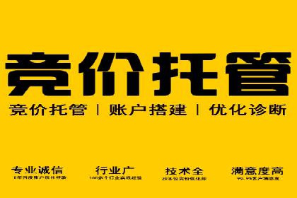 竞价推广开户费用对比：案例对比选最优